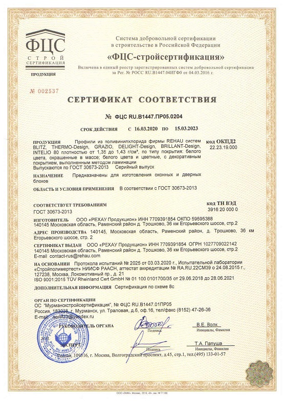 Сертификат на остекление